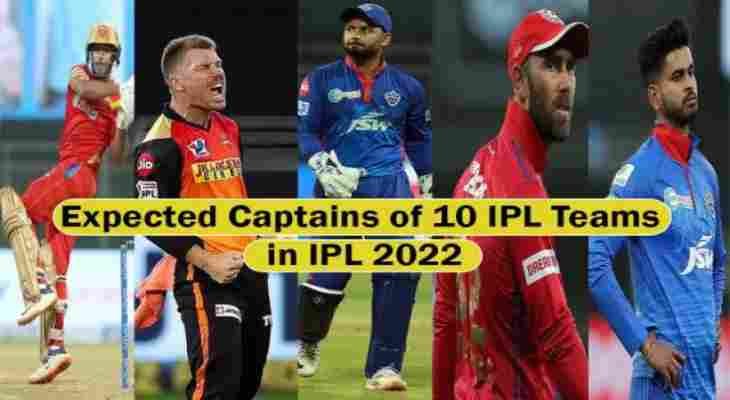 IPL 2022  all IPL teams Captains list | IPL 2022 के कप्तानों के नाम 